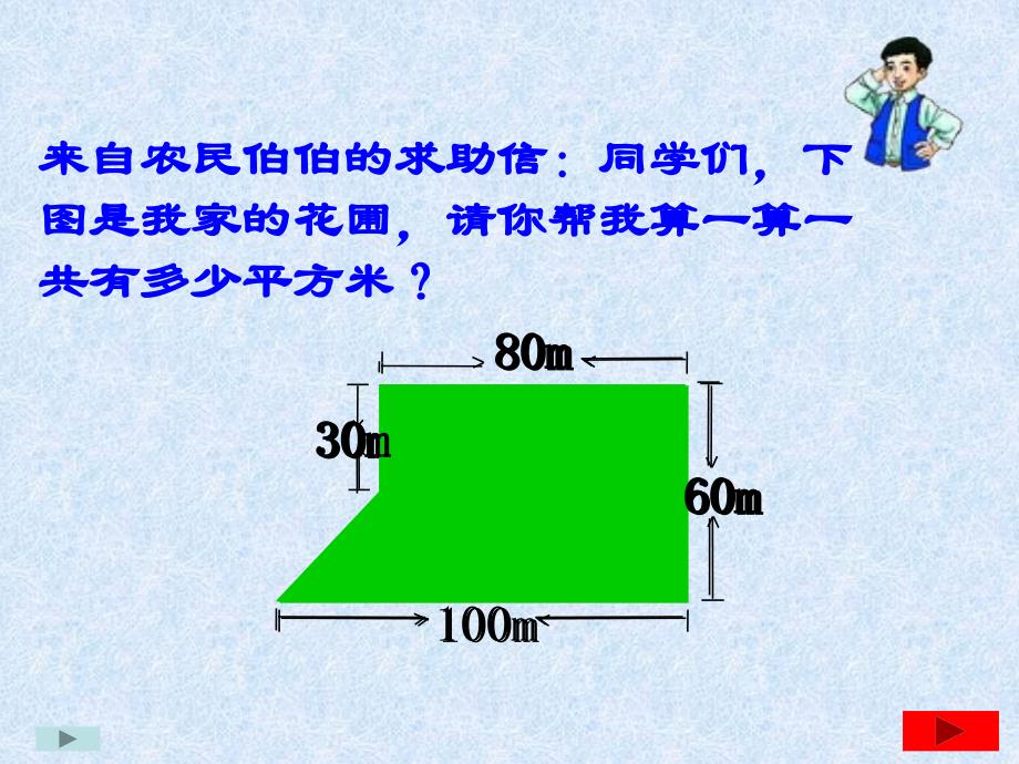 《多边形面积计算的方法》ppt_第2页