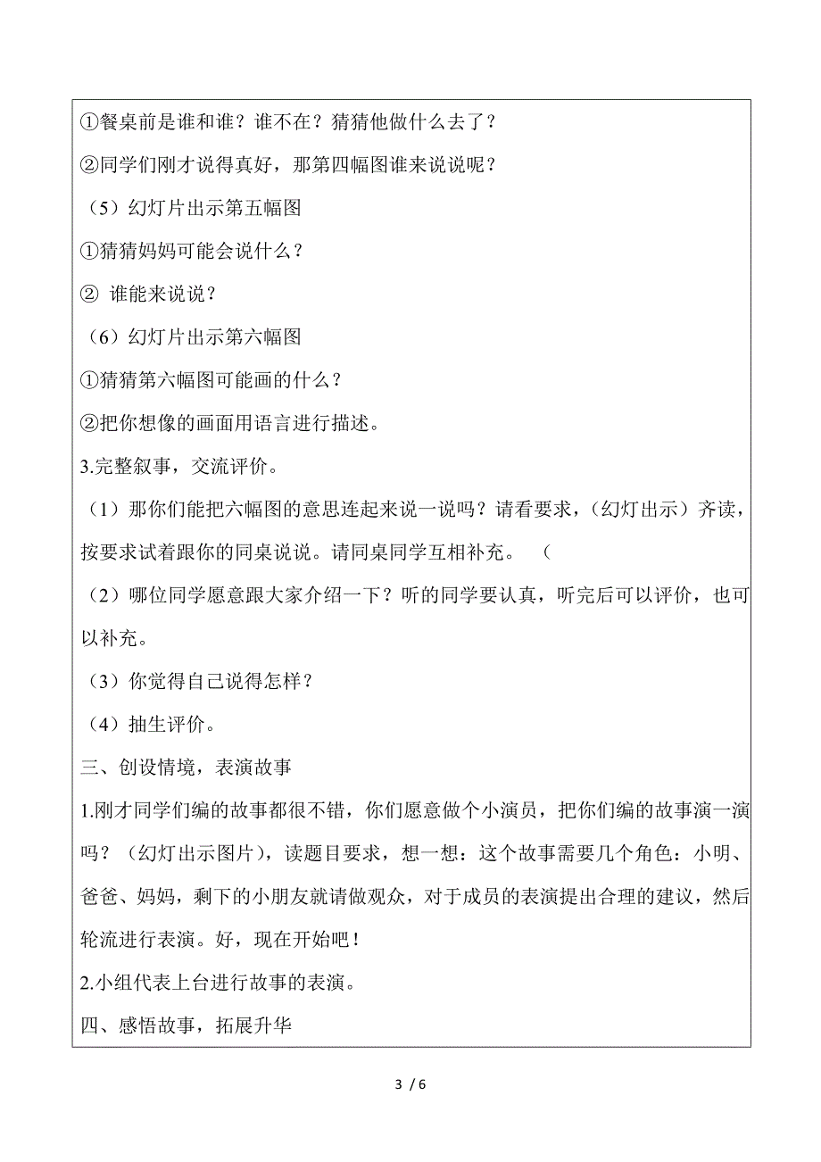 2018部编人教版语文二上第六单元《口语交际看图讲故事》教学设计.doc_第3页