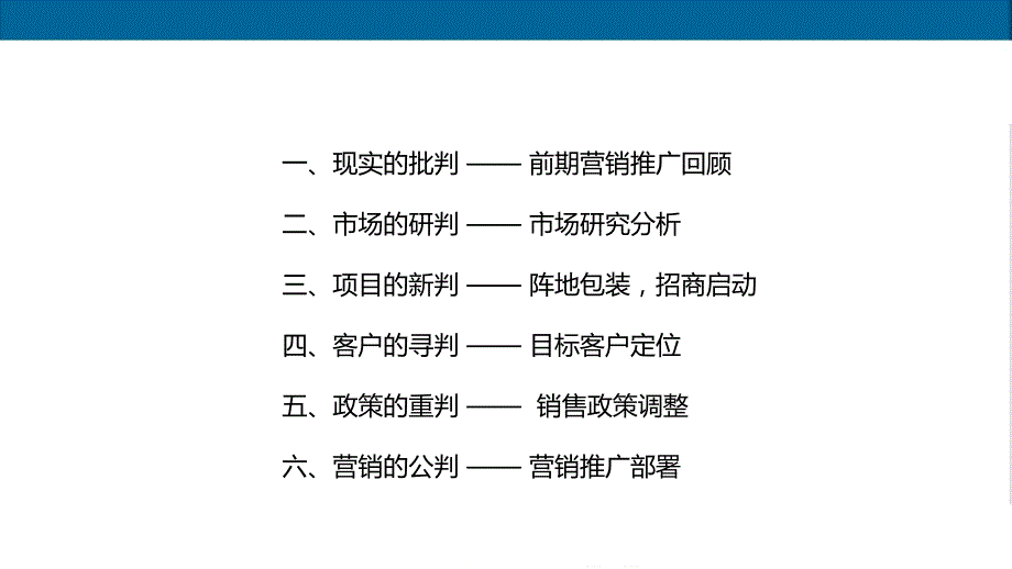 2014年上海富屹·新城国际下半年营销推广方案_第2页