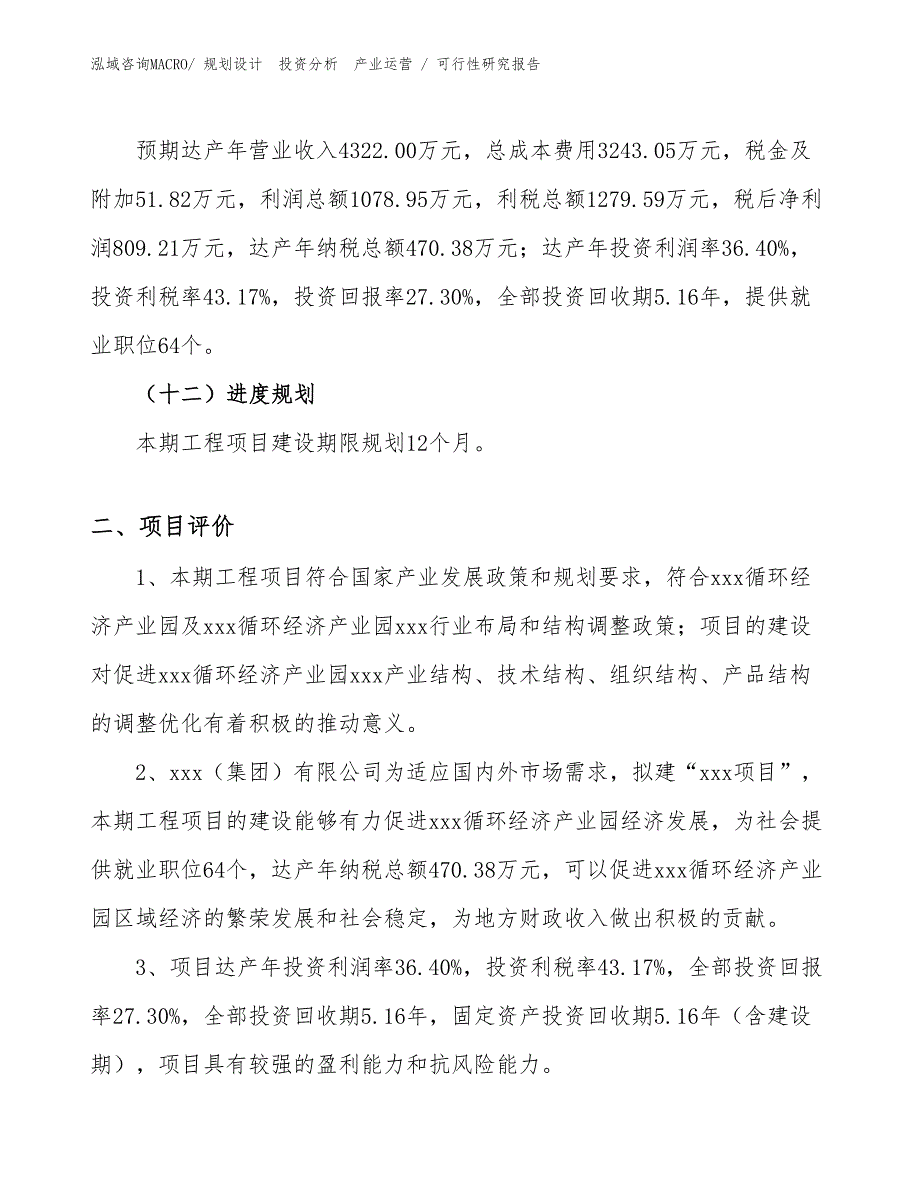 交通运输项目可行性研究报告（规划设计）_第3页