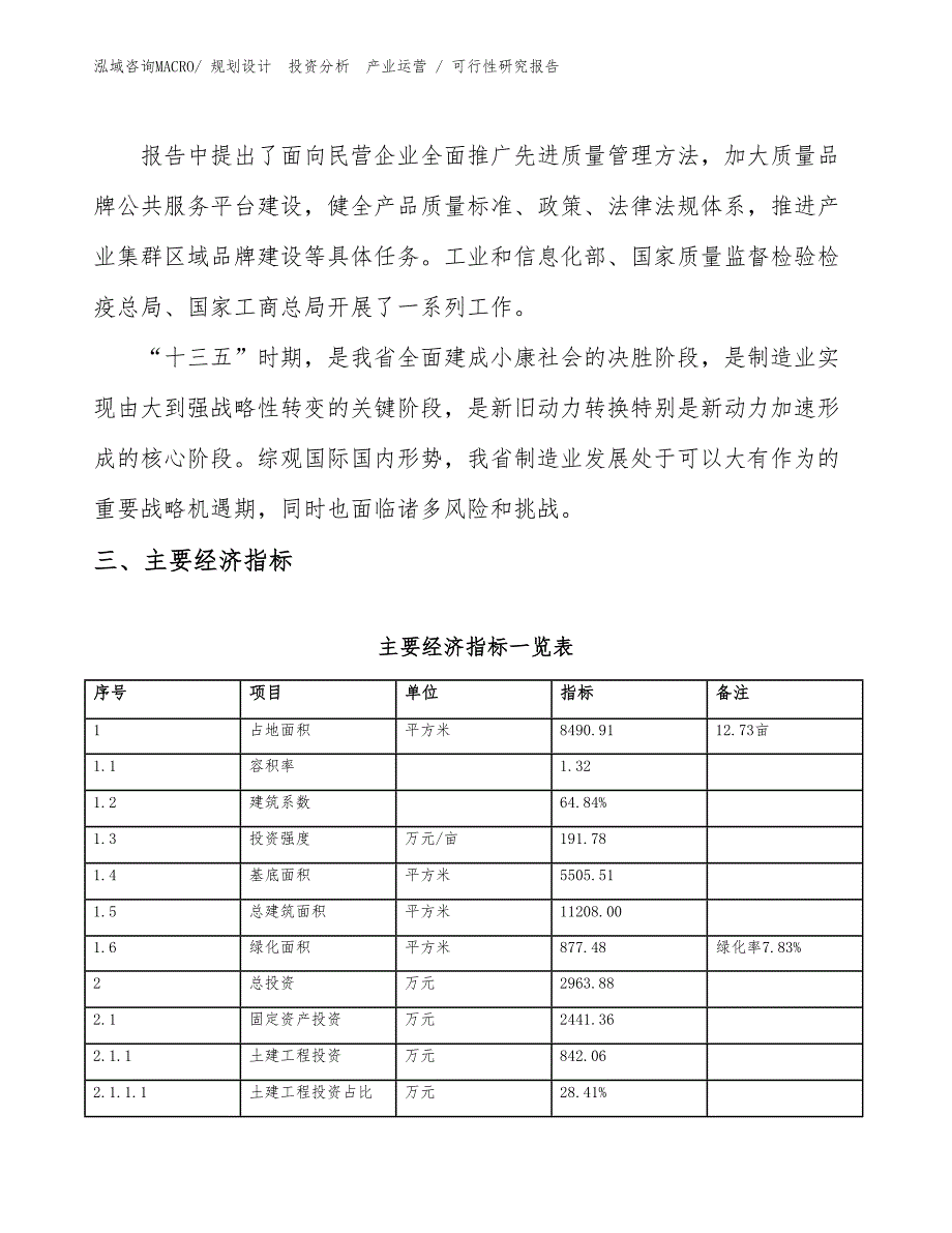 交通运输项目可行性研究报告（规划设计）_第4页