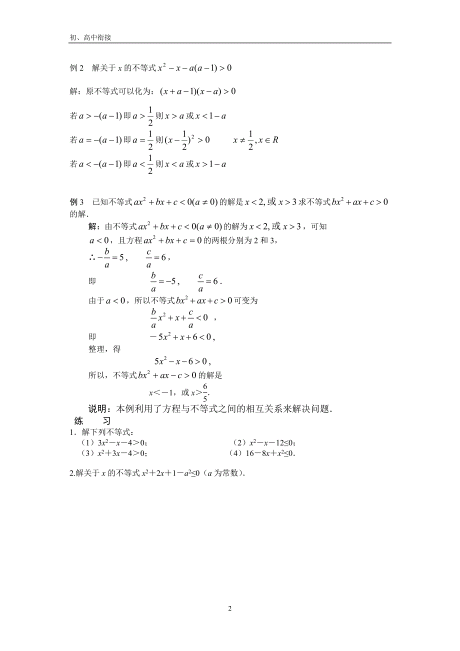 初高中衔接数学-一元二次不等式的解法2_第2页