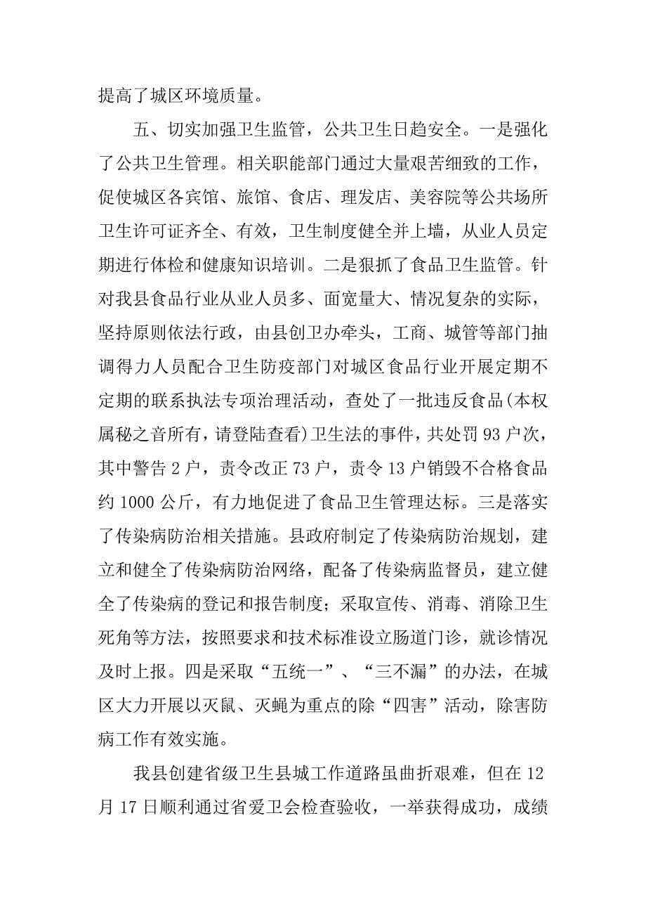 县长在创建省级卫生县城总结大会上的讲话.doc_第5页