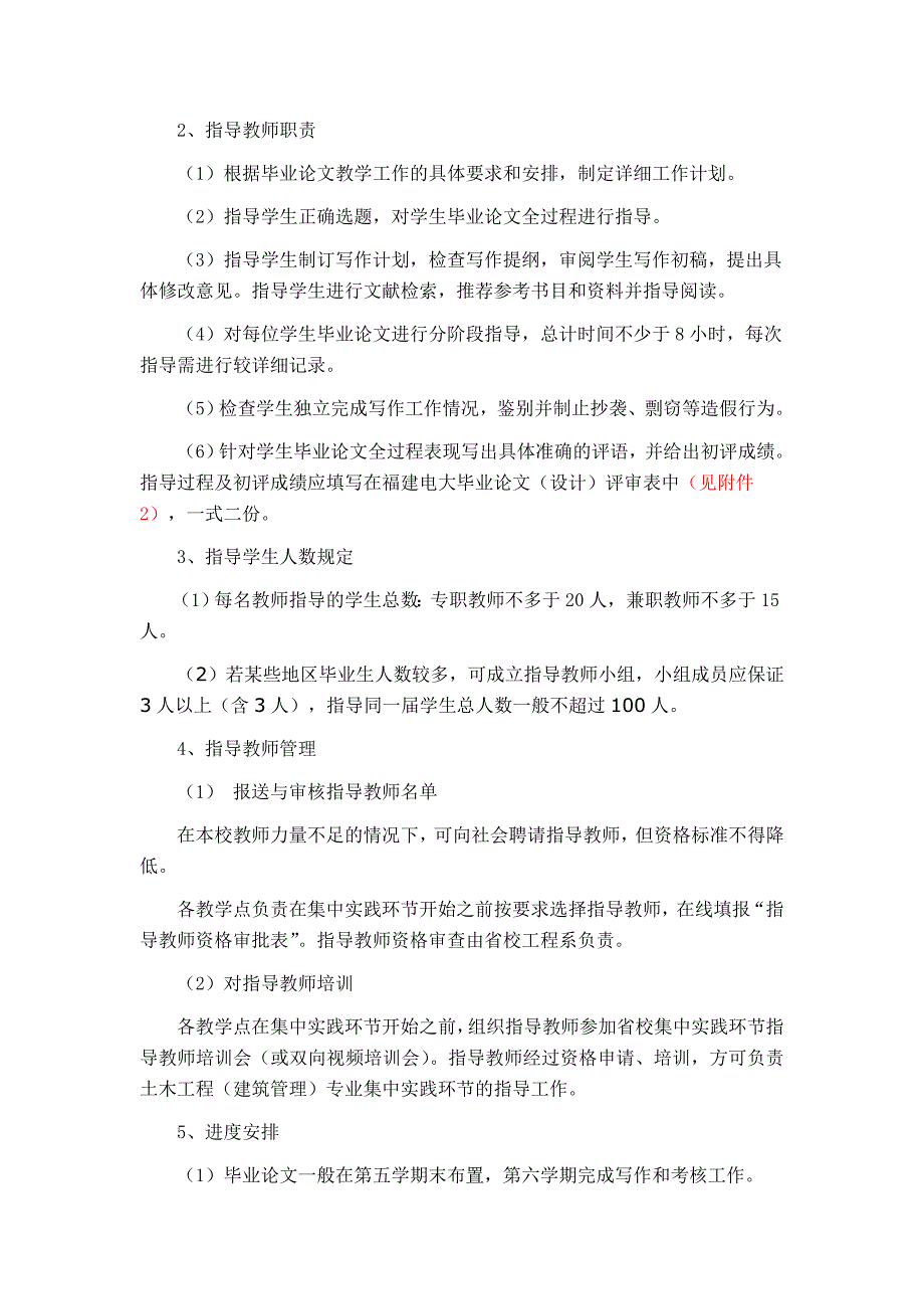 毕业设计(论文)教学实施细则_第4页