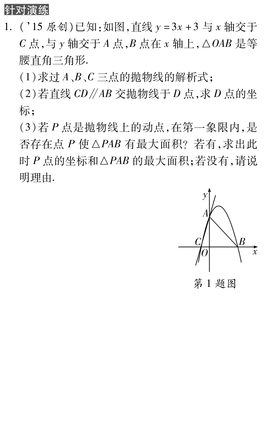 题型六类型四针对演练.pdf_第1页