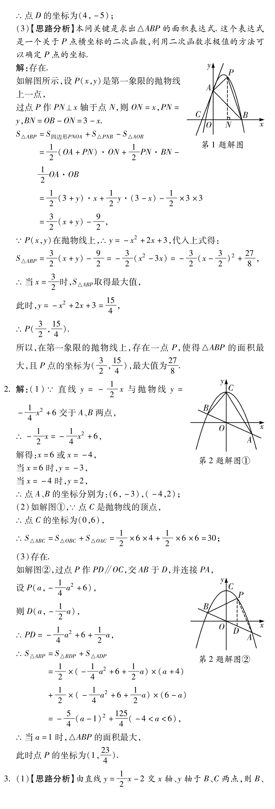 题型六类型四针对演练.pdf_第4页