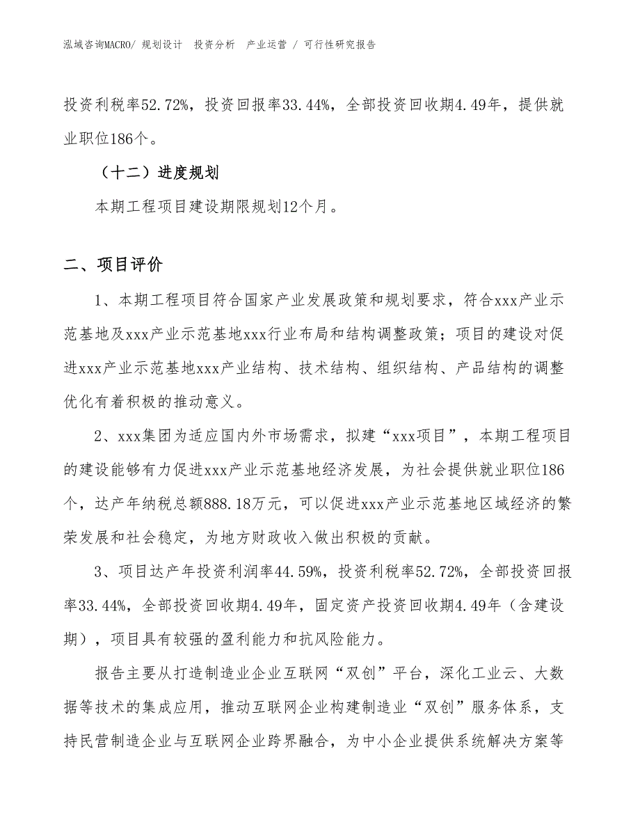 喷涂加工项目可行性研究报告（立项审批）_第3页