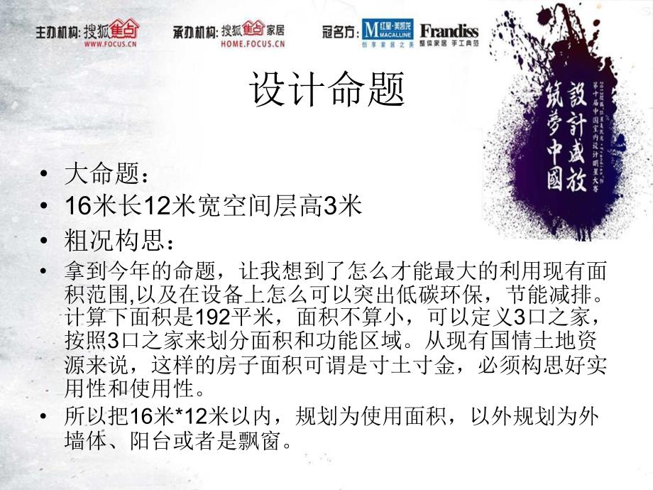 搜狐2013室内设计明星大赛石家庄赛区金奖作品_第3页
