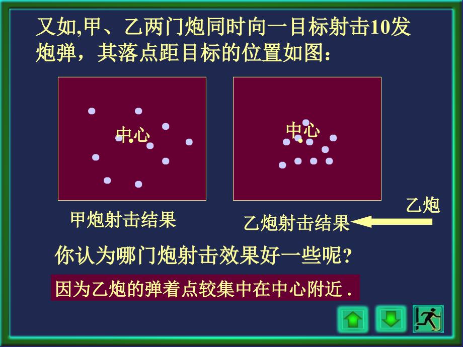 随机变量的数字特征-方差_第4页