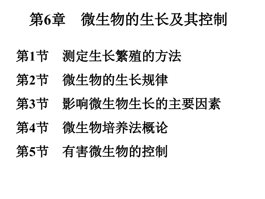 《微生物学教程》周德庆（第二版）-1_第1页