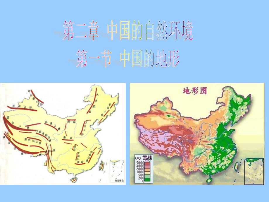 湘教版新课标初中地理《中国的自然环境》精品_第2页