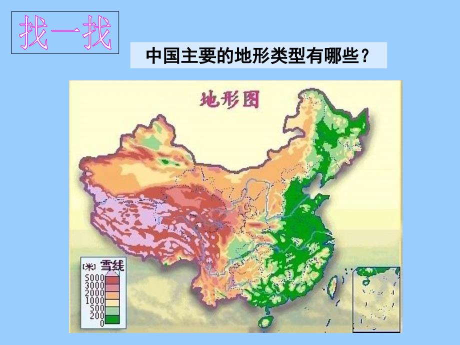 湘教版新课标初中地理《中国的自然环境》精品_第3页