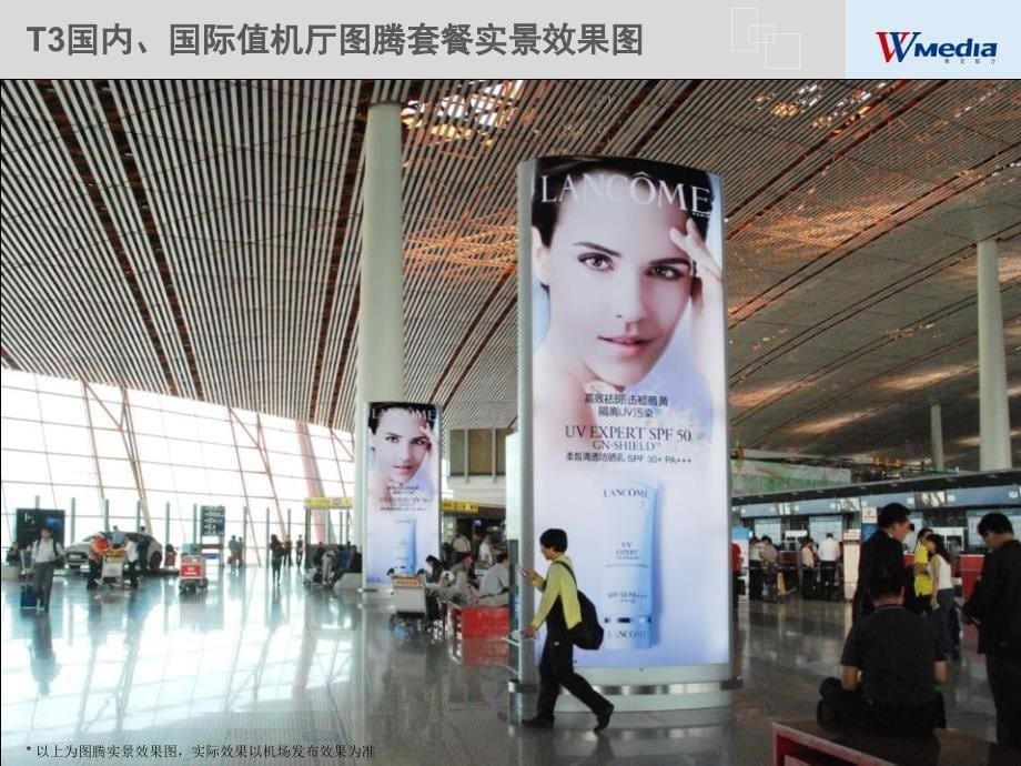 北京首都国际机场t3图腾媒体资料_第5页