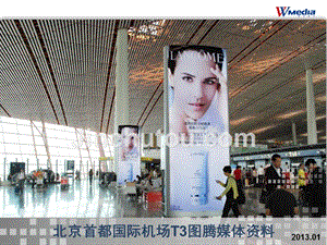 北京首都国际机场t3图腾媒体资料