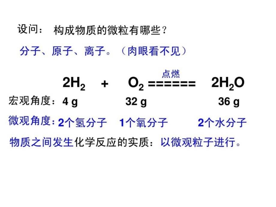 高中化学 12《化学计量在实验中的应用》精品课件 新人_第5页