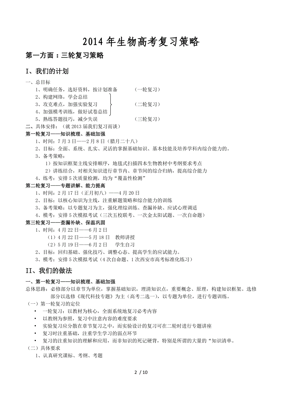 2014年黑龙江省哈尔滨研讨会资料：2014年高考生物复习备考策略报告讲义.doc_第2页