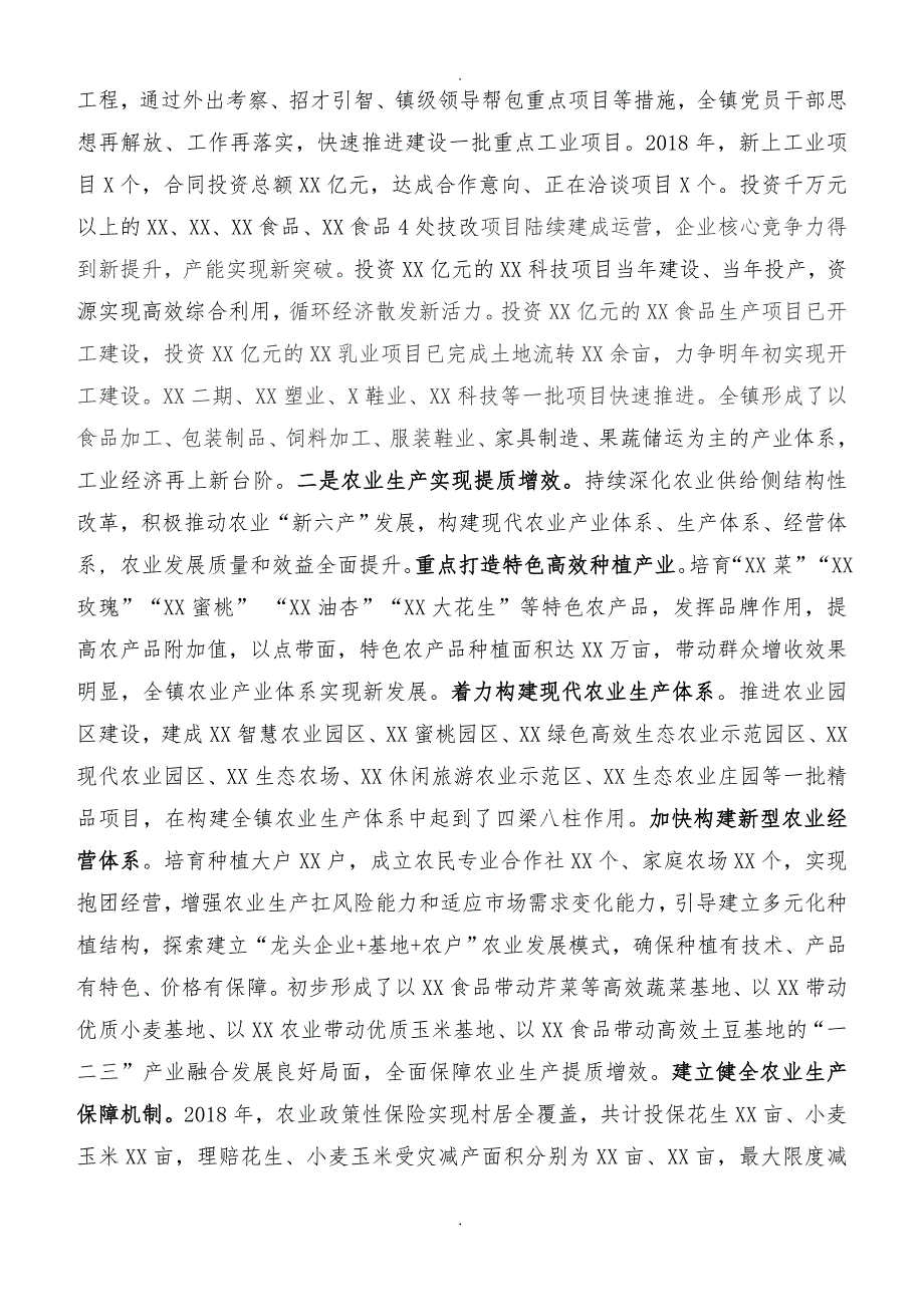 2019年X镇政府工作报告暨2019年工作安排【工作报告】_第2页