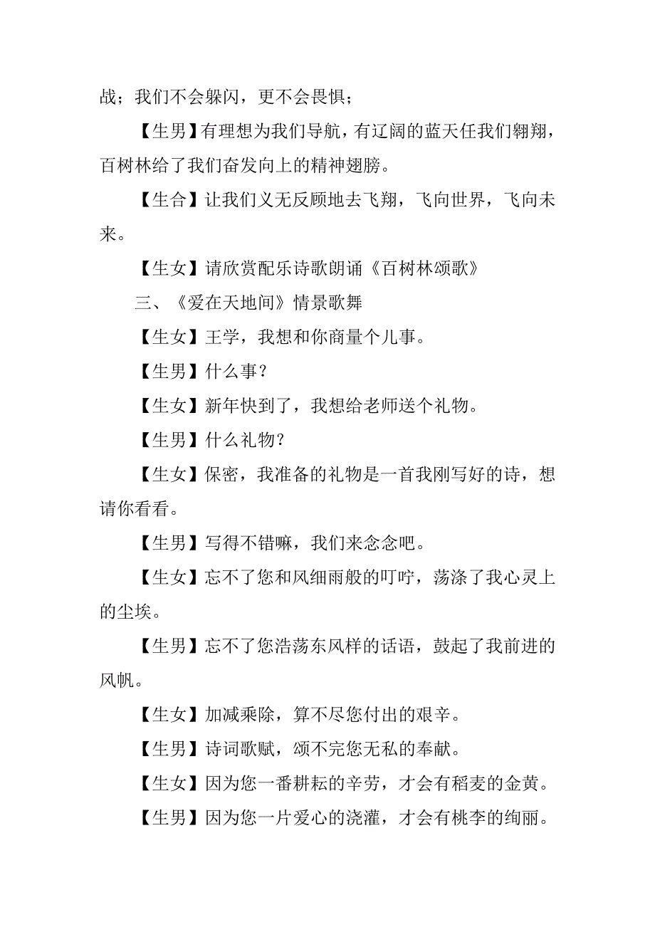 ｘｘ镇中心小学第三届“百树林之歌”艺术节汇报演出主持词.doc_第3页