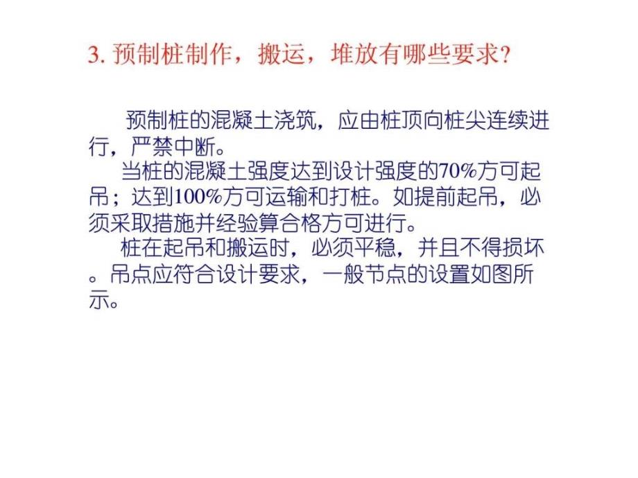 《二丶桩基础施工》ppt课件_第3页