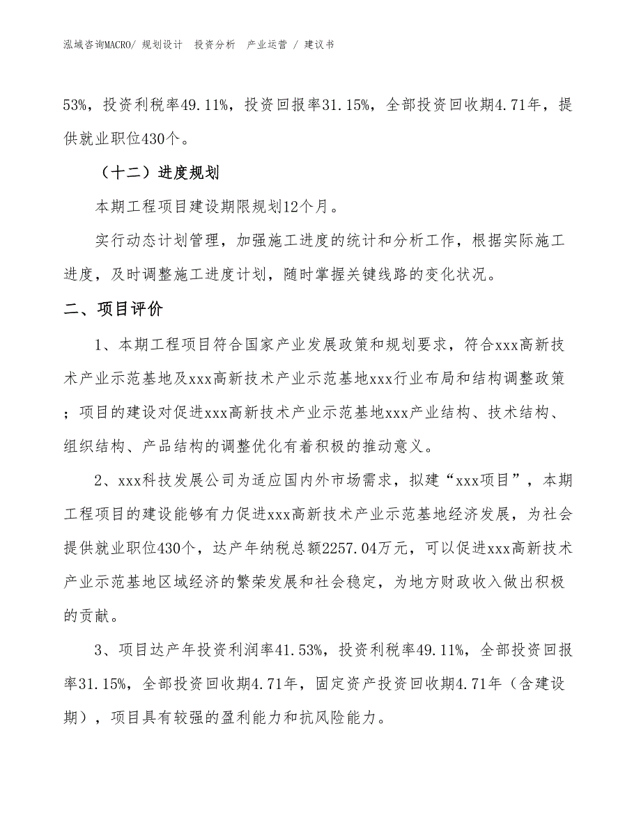 木质材料项目建议书（立项申请）_第3页