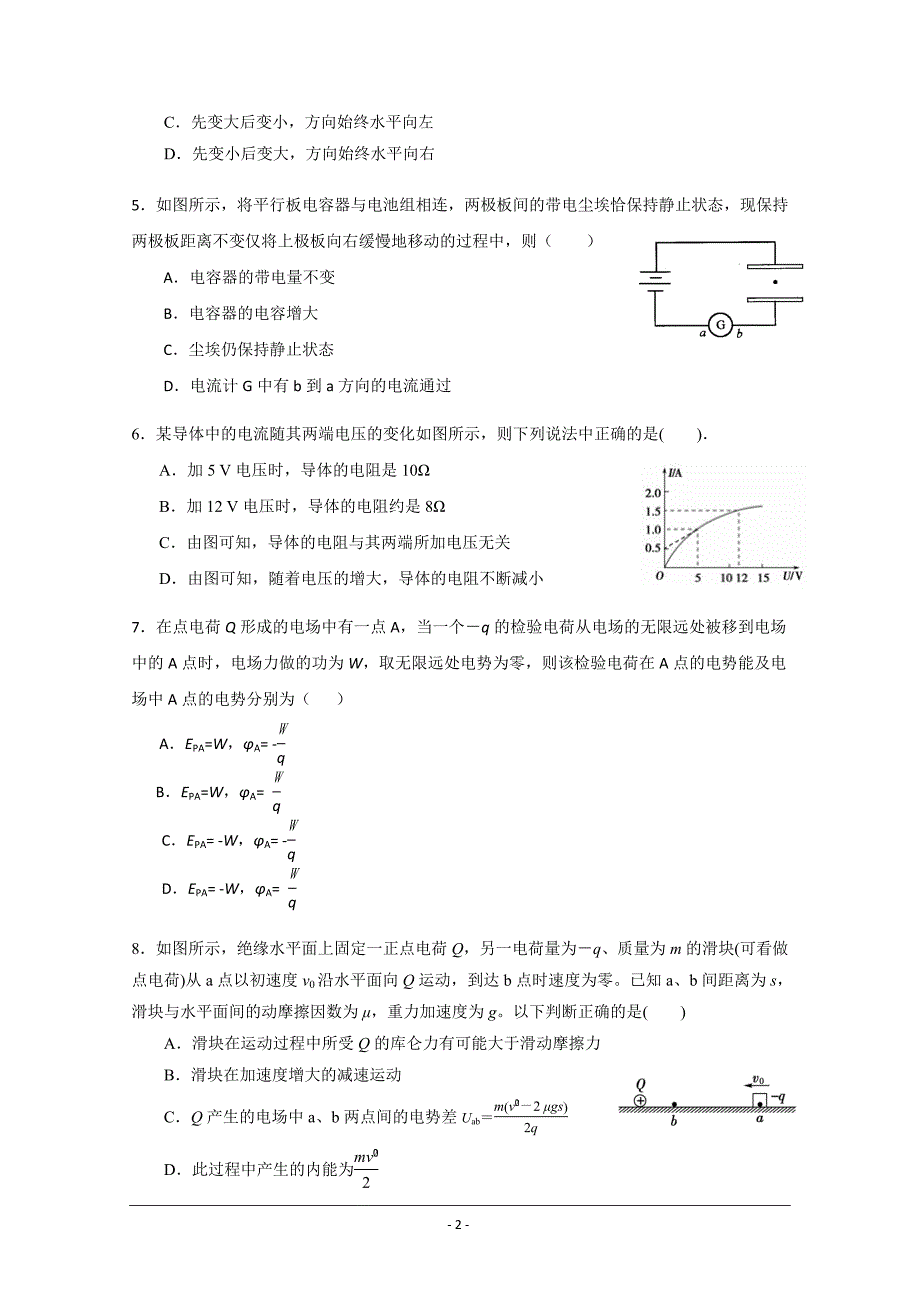 山西省阳泉二中2018-2019学年高二上学期期中考试物理---精校 Word版含答案_第2页