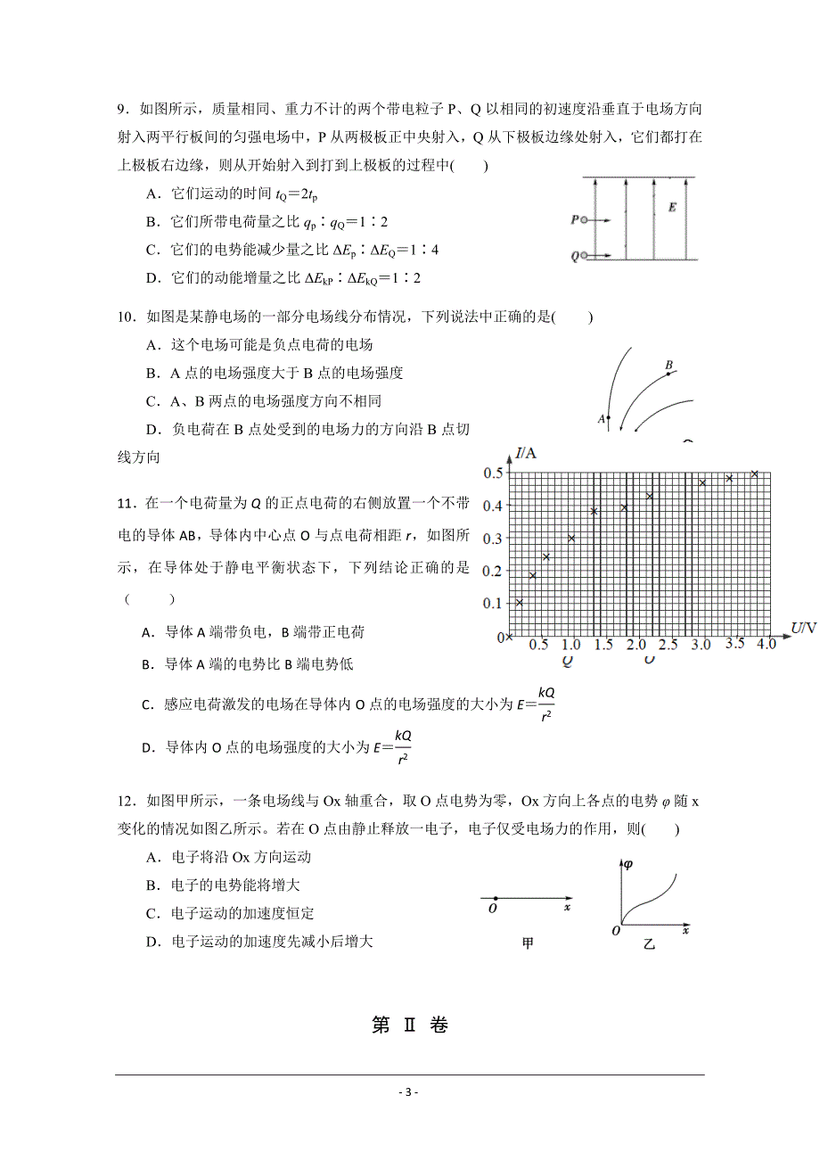 山西省阳泉二中2018-2019学年高二上学期期中考试物理---精校 Word版含答案_第3页