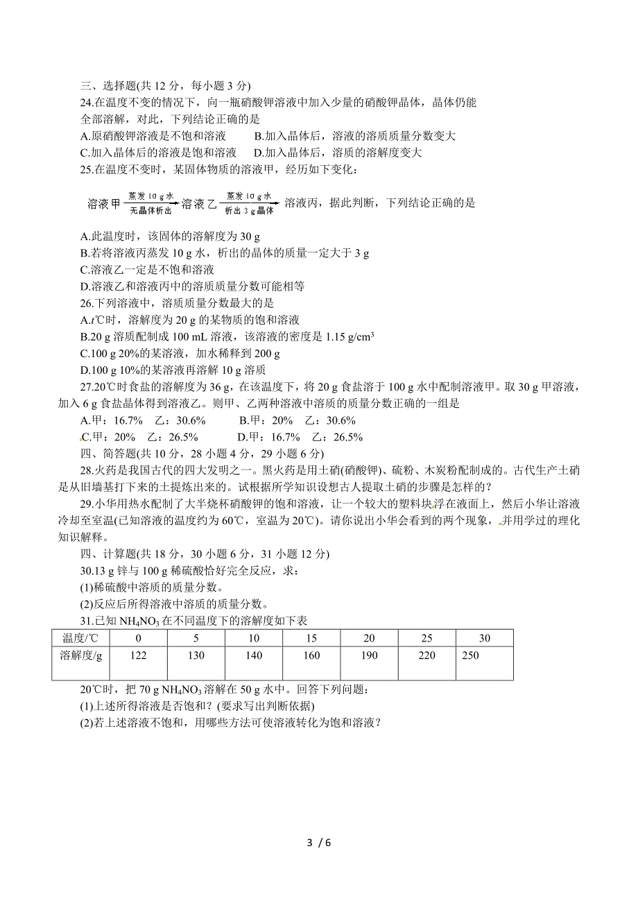 第九单元　溶液测试2.doc_第3页