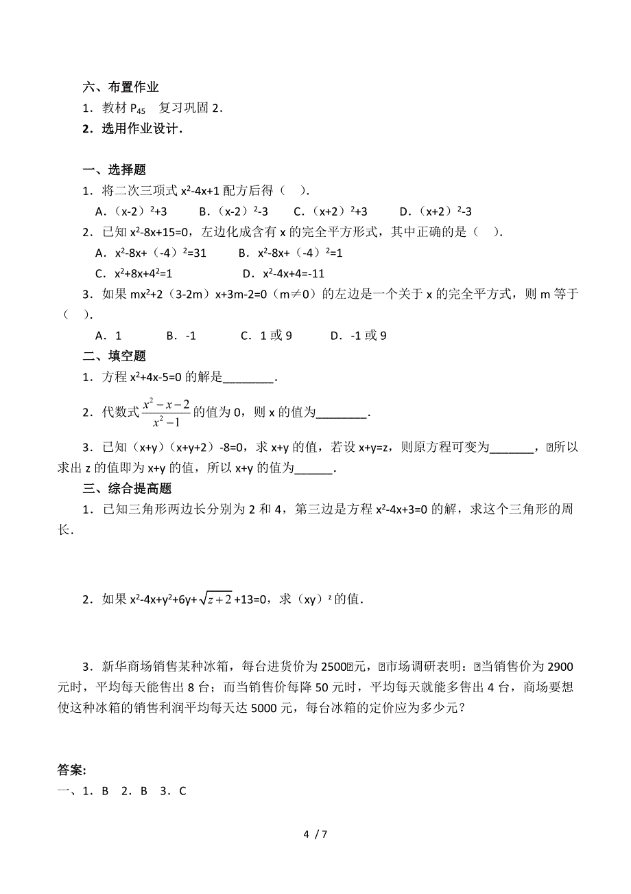 配方法(www.shulihua.net)(2).doc_第4页