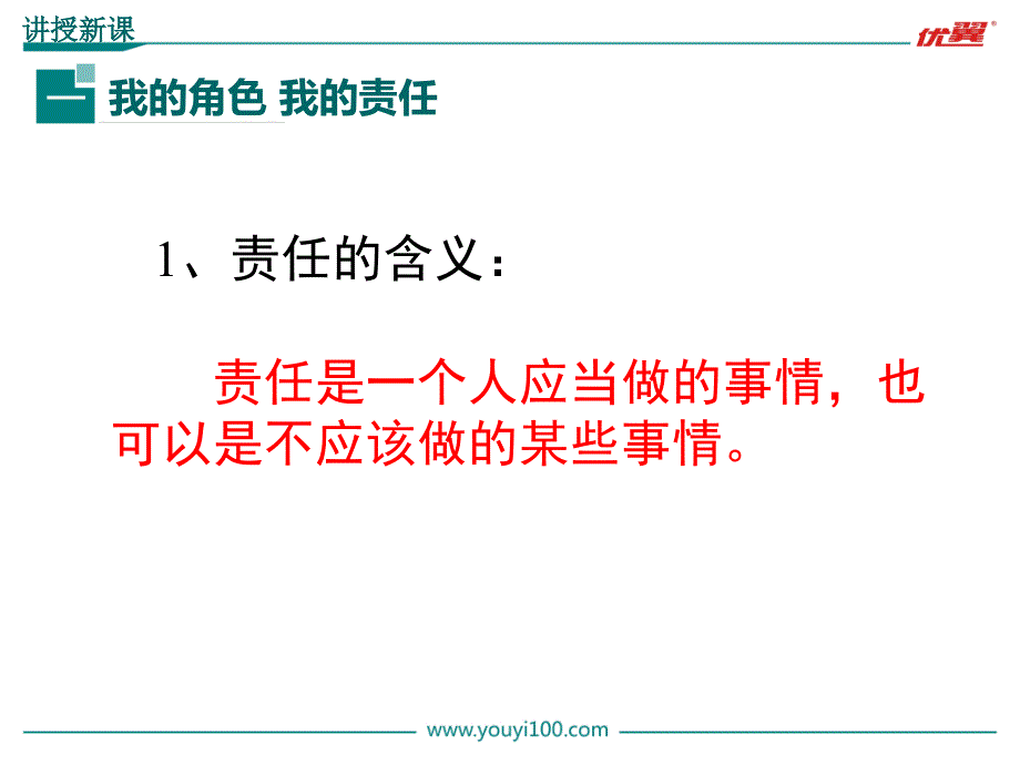 九年级思品全册（人教版）教学课件-第1课时 我对谁负责 谁对我负责_第4页