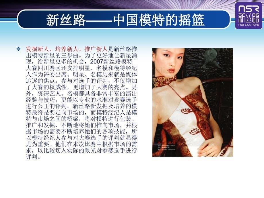 丝路中国模特大赛四川_第5页