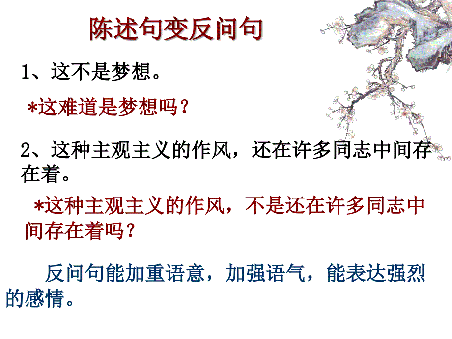 [高三语文]高考句式变换_第3页