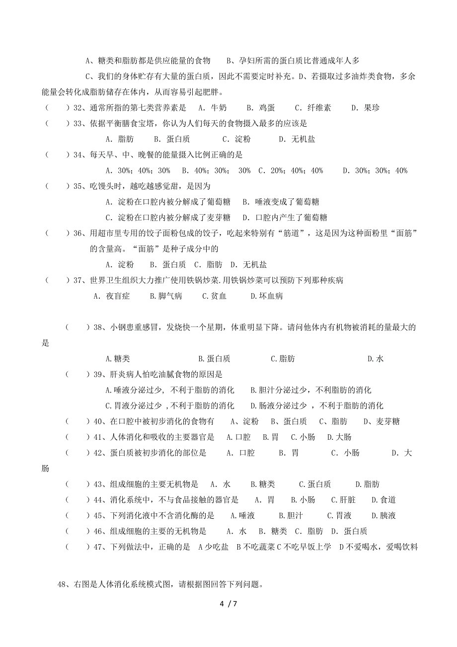 2012年中考生物考点专题复习12 人体的营养.doc_第4页