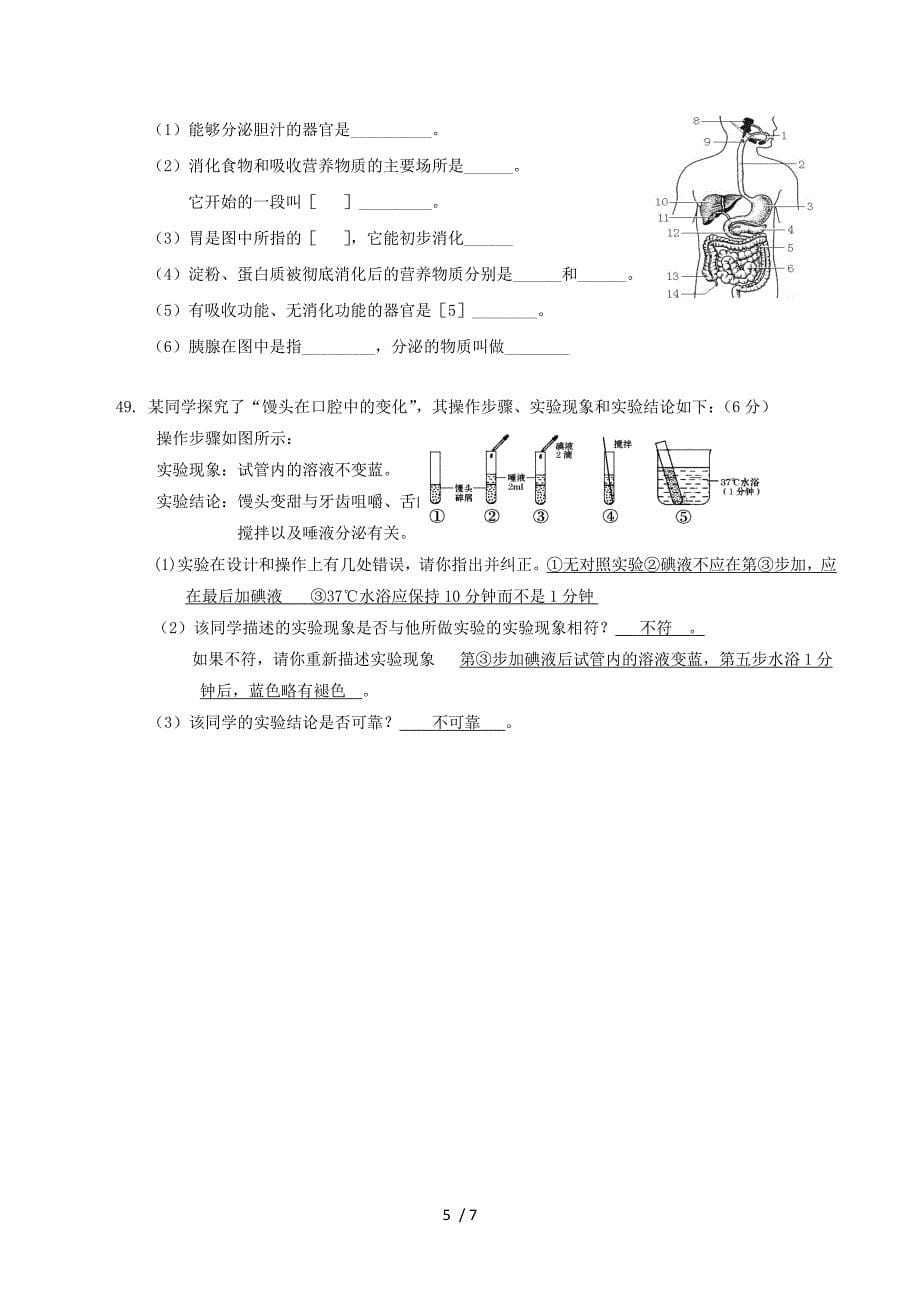 2012年中考生物考点专题复习12 人体的营养.doc_第5页