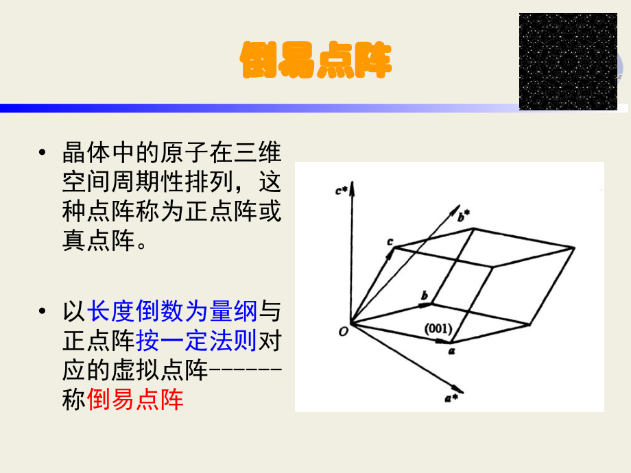 材料分析测试技术 chapter 2 x射线衍射_第4页