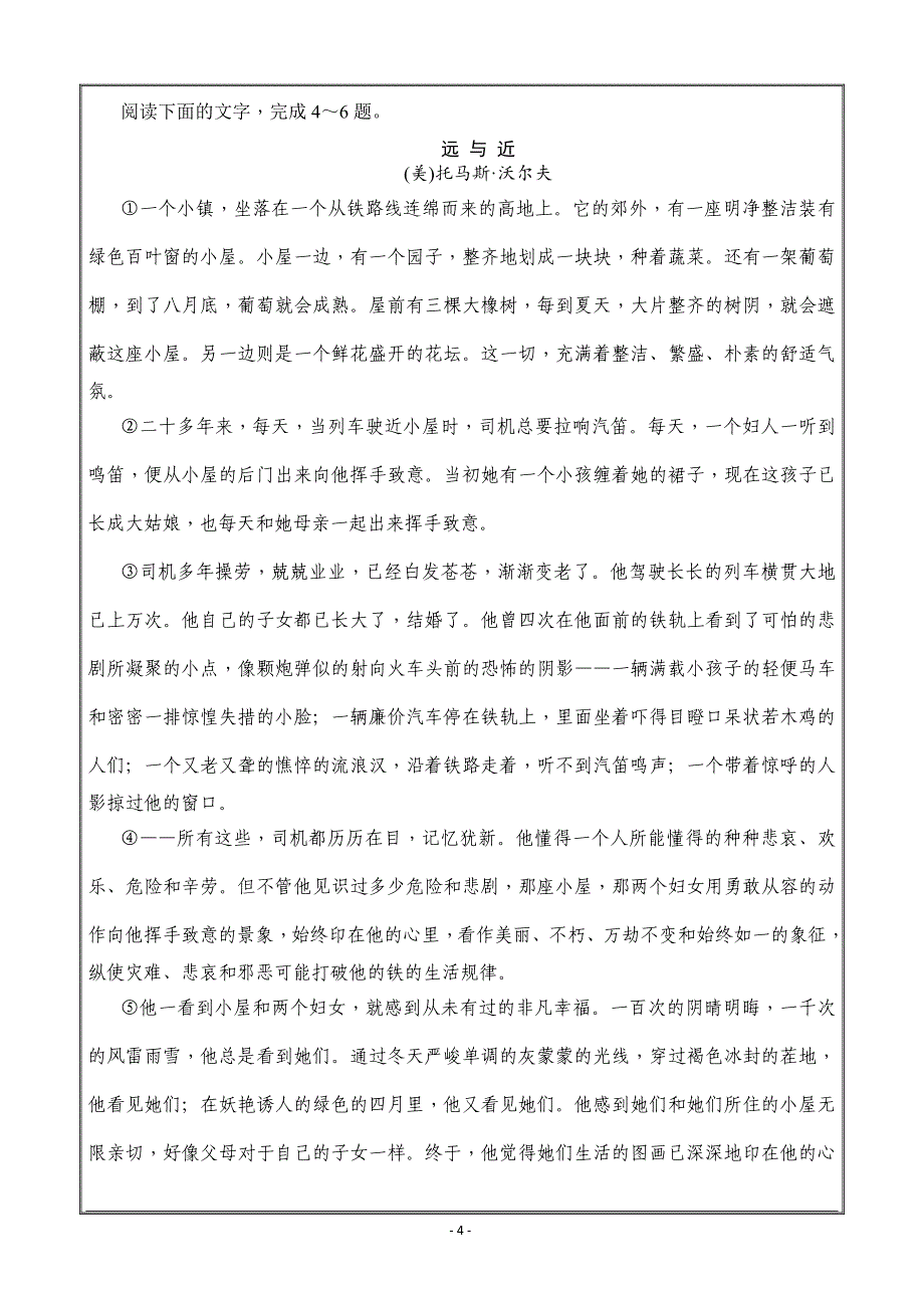 2019届高三上学期月考试卷（三） 教师版 语文 ---精校解析Word版_第4页