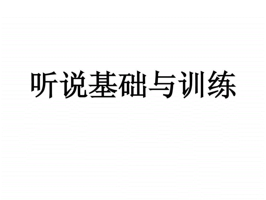 《英语朗读技巧》ppt课件_第1页