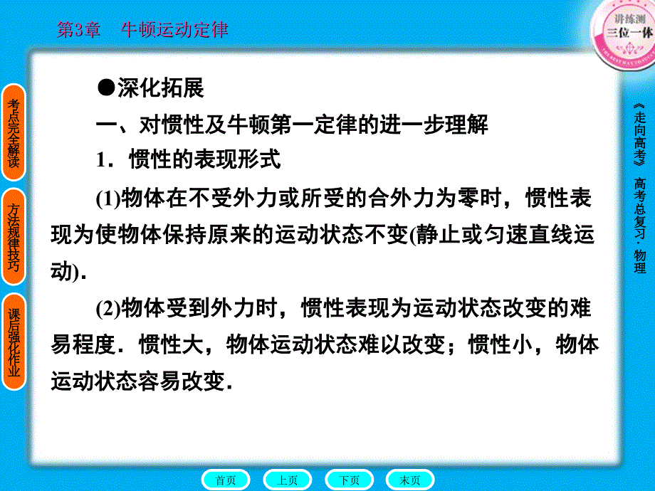 [高中教育]牛顿运动定理_第4页