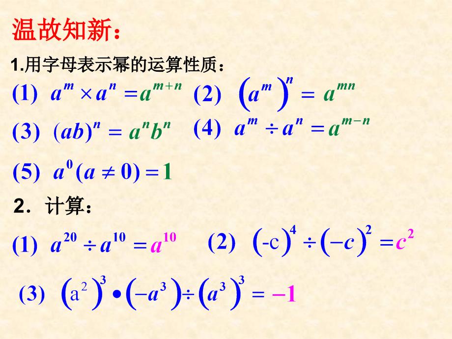 商外单项式除以单项式_第2页