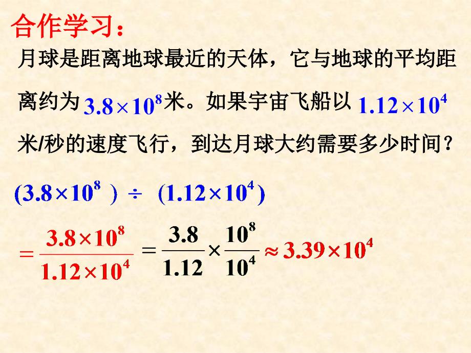 商外单项式除以单项式_第4页