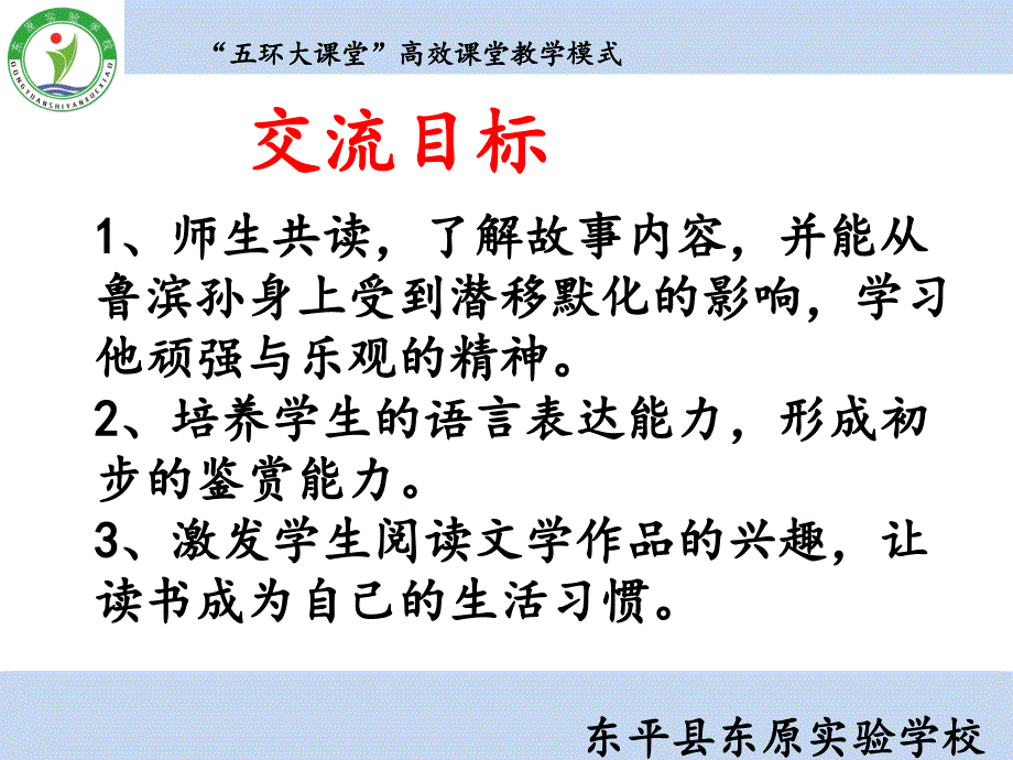 《鲁滨逊漂流记》精品课件解析_第4页