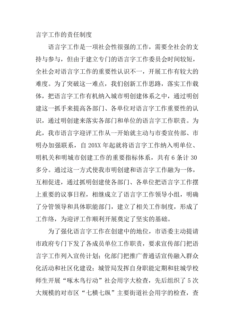 ｘｘ市语言文字迎评工作汇报.doc_第2页