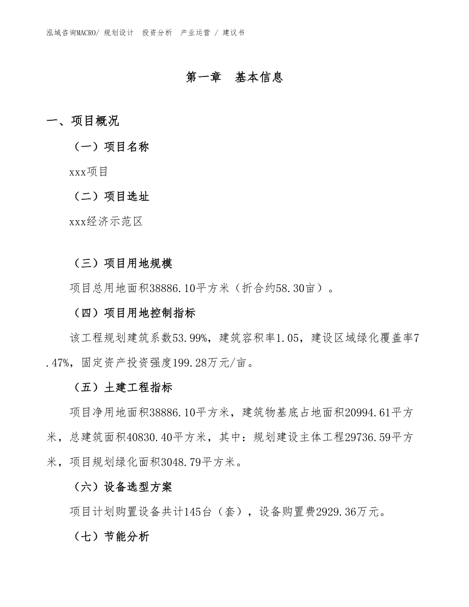 金属丝、绳项目建议书（立项申请）_第1页