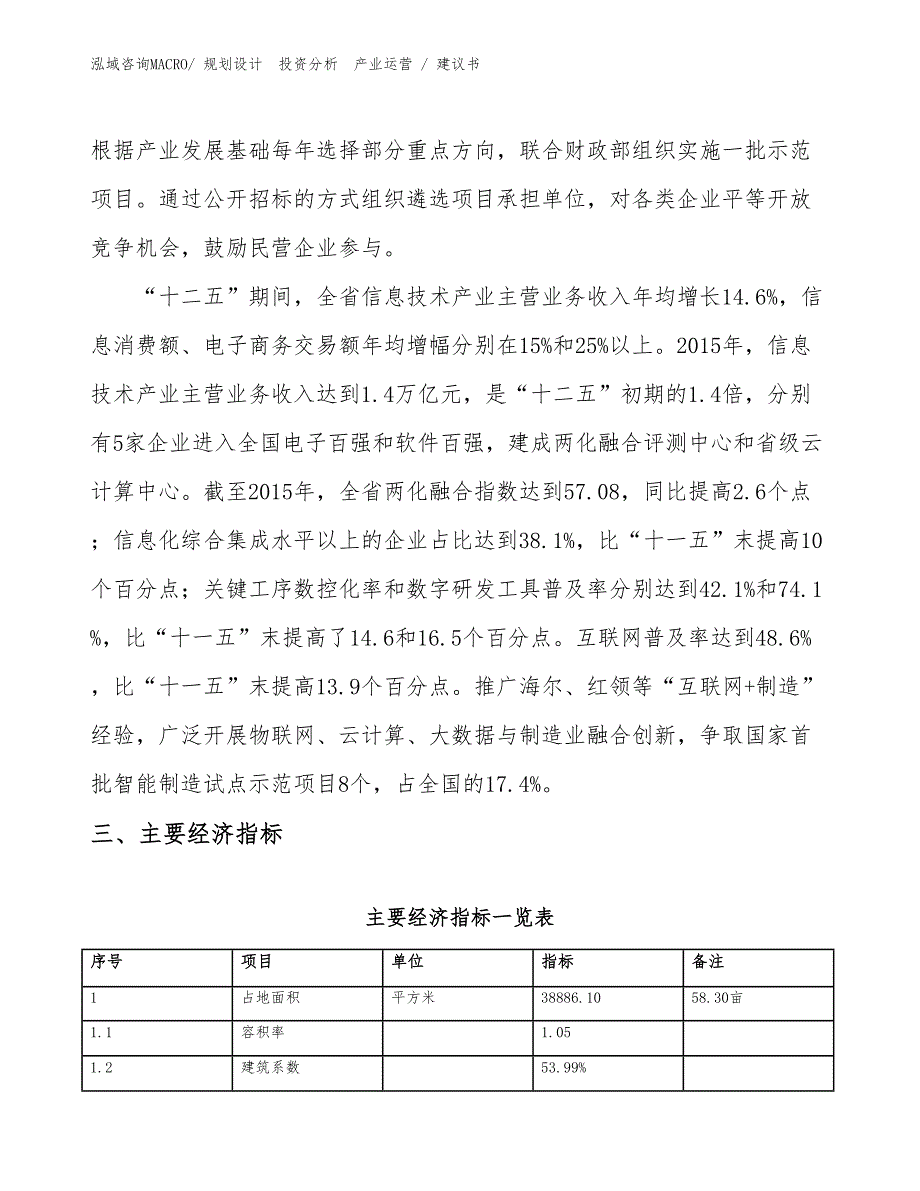 金属丝、绳项目建议书（立项申请）_第4页