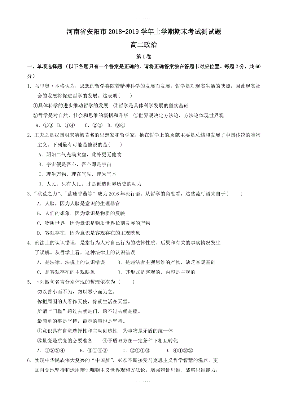 最新河南省安阳市高二政治上学期期末考试测试题(有答案)_第1页