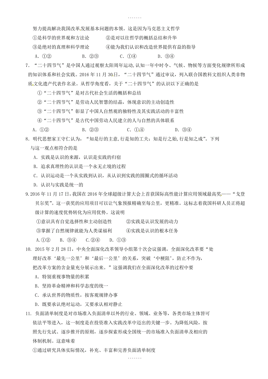 最新河南省安阳市高二政治上学期期末考试测试题(有答案)_第2页