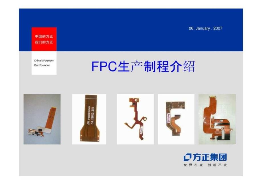 《fpc制程简介》ppt课件_第1页