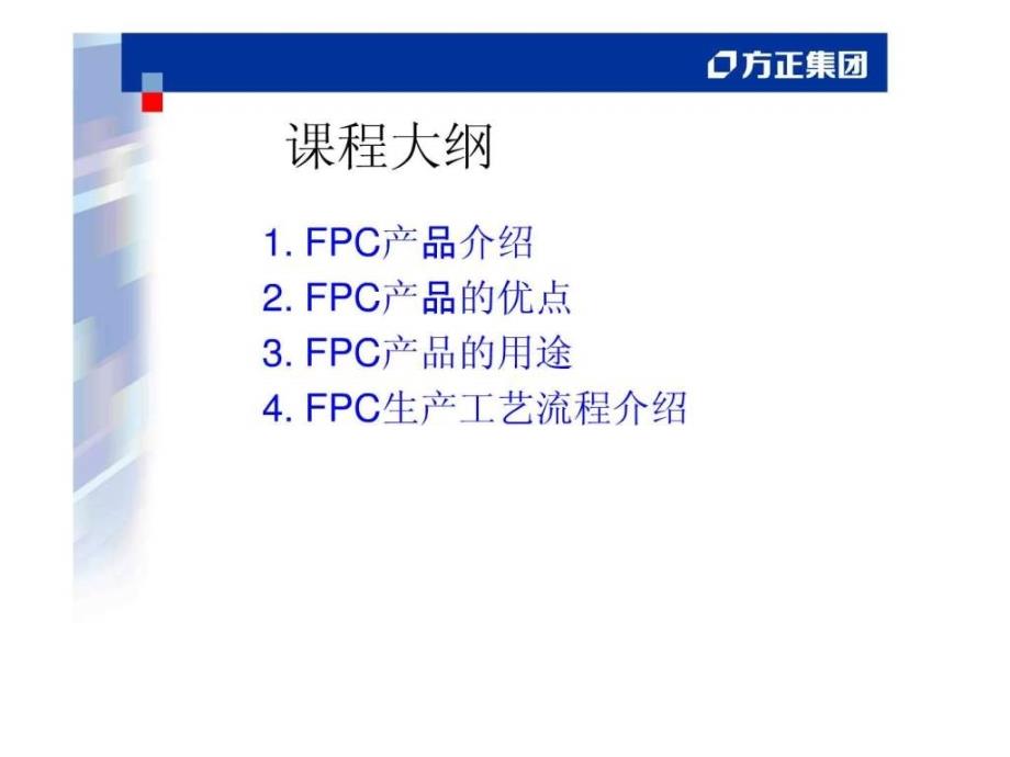 《fpc制程简介》ppt课件_第3页