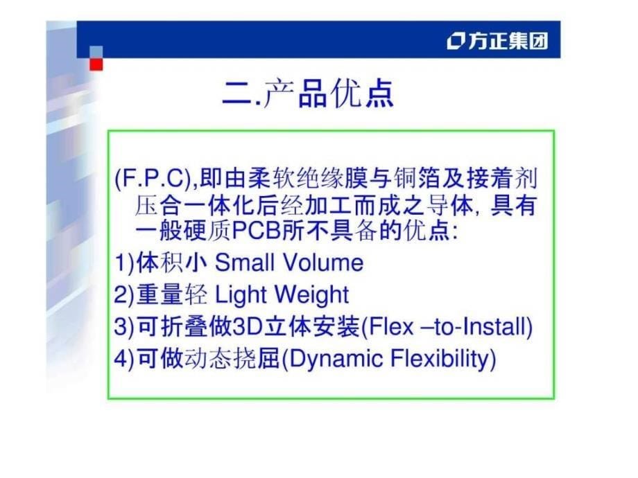 《fpc制程简介》ppt课件_第5页