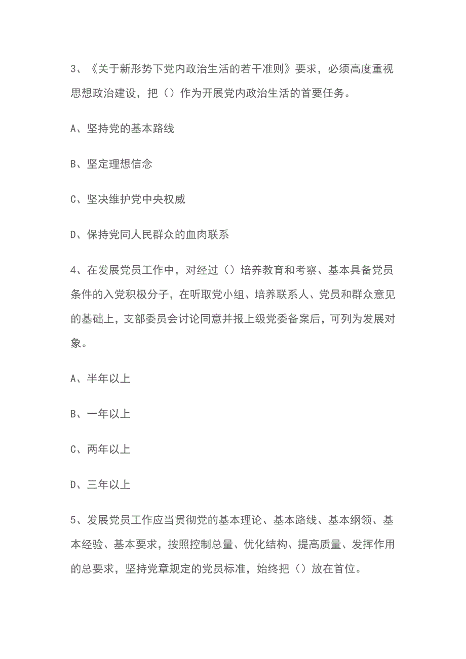 2019年迎新春党建理论知识题库100题_第2页