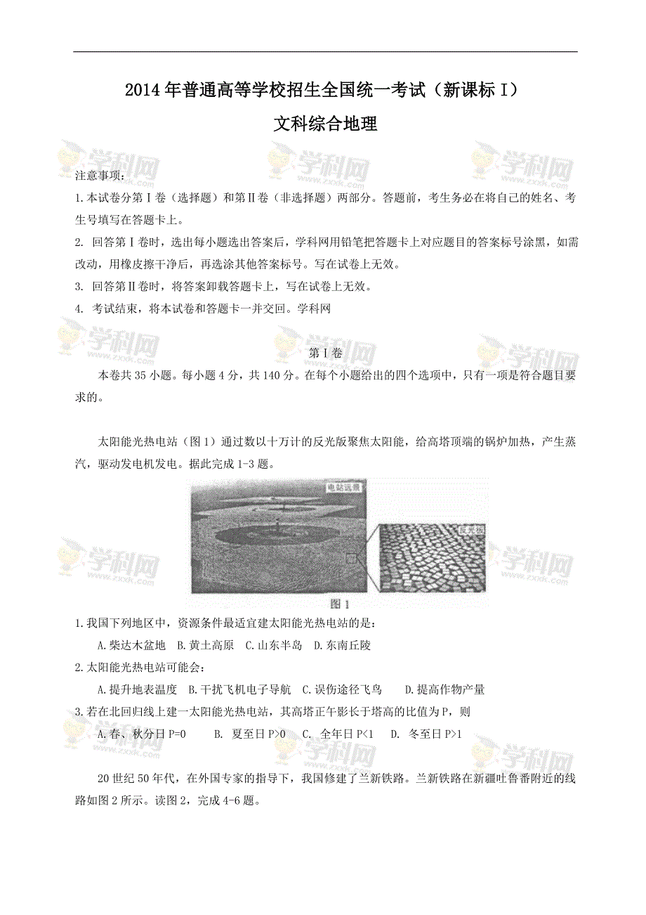 2014年高考文科综合新课标i卷真题(word版)_第1页